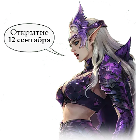 Открытие