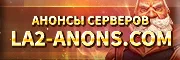Новые сервера Lineage 2