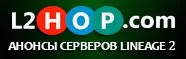 Новые сервера Lineage 2
