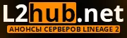 Новые сервера Lineage 2